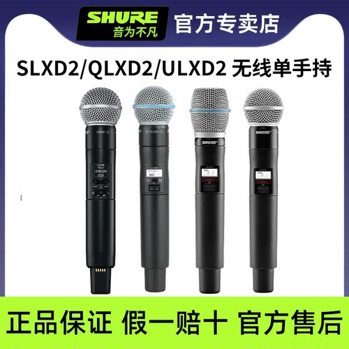shure/舒尔 beta58a无线麦克风BLX2 QLXD2 SLXD2手持发射器sm58