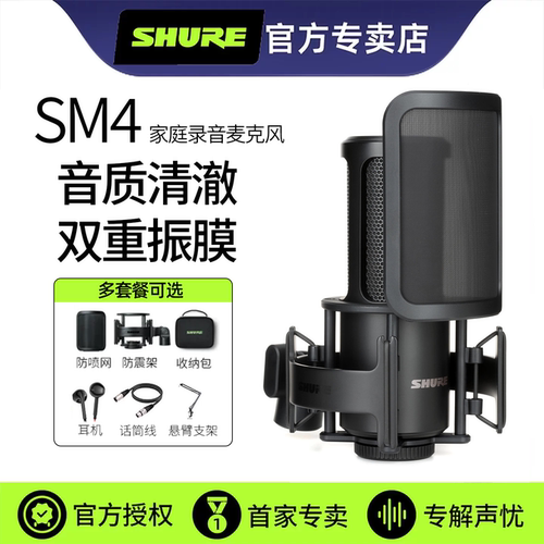 shure/舒尔SM4 kit大振膜电容麦克风录音直播K歌主播话筒大合唱
