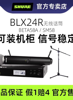 Shure舒尔BLX24R/SM58 BETA58A专业无线麦克风舞台演出直播话筒
