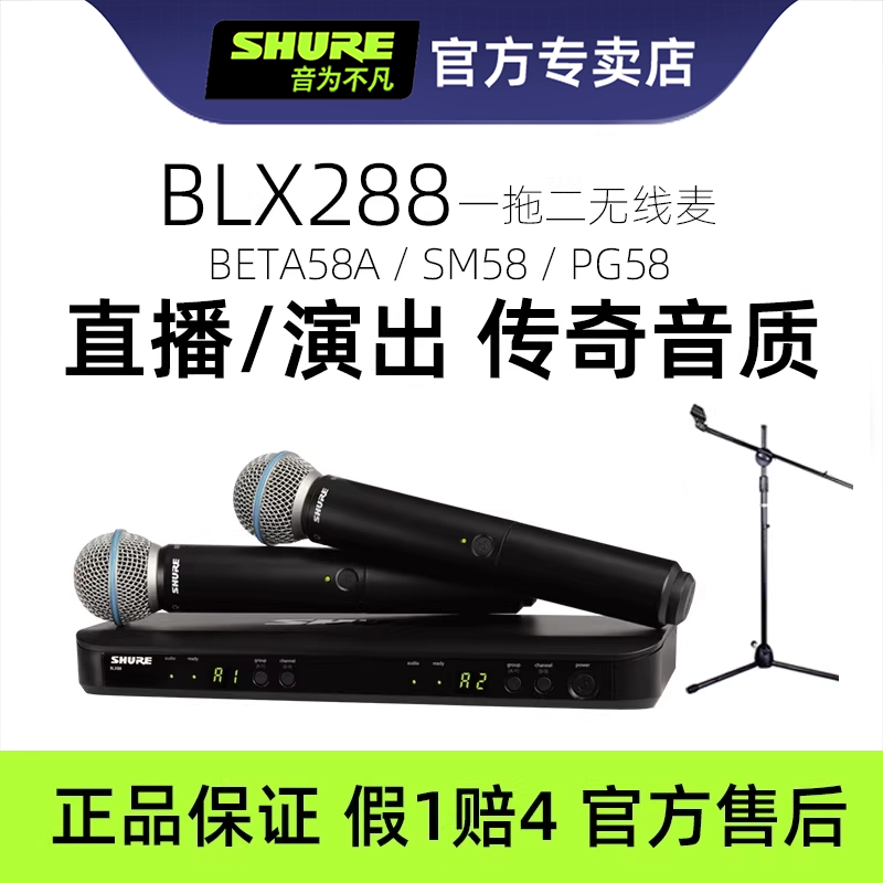 shure/舒尔beta58a无线麦克风BLX288一拖二户外直播k歌sm58话筒