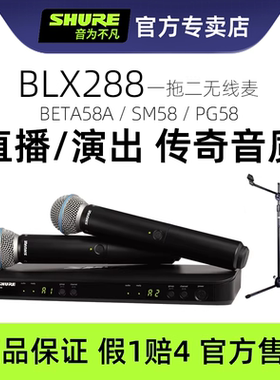 shure/舒尔beta58a无线麦克风BLX288一拖二户外直播k歌sm58话筒