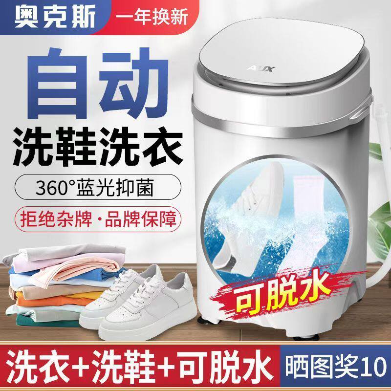 奥克斯全自动小型洗鞋机烘干