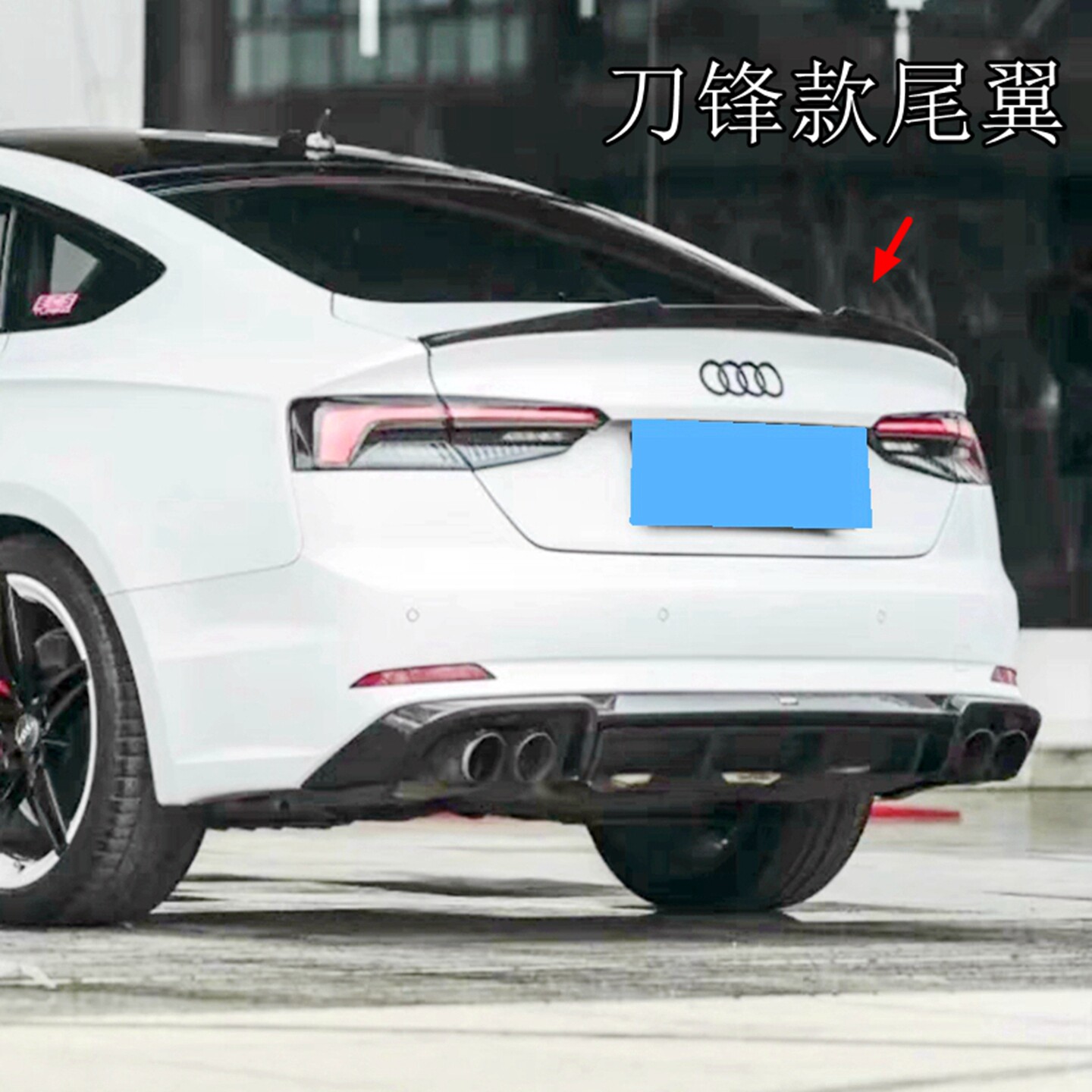 奥迪A5/S5尾翼专用升级版定风翼