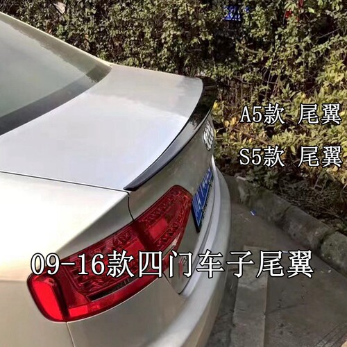 适用于奥迪A5尾翼四门车09-16款奥迪S5尾翼 改装升级款烤漆定风翼