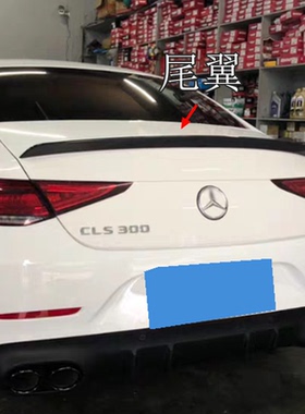适用于2018-2023款奔驰CLS尾翼W257尾翼C257 350 260改装免打孔款