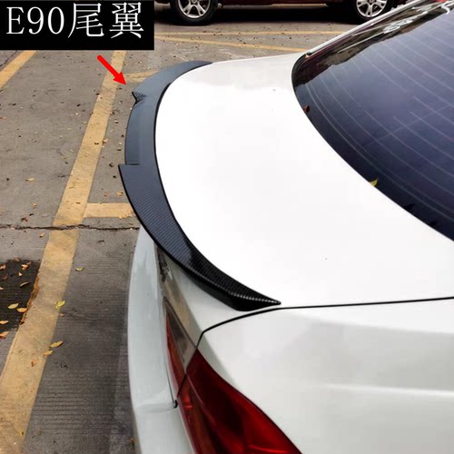 适用于宝马3系E90改装尾翼