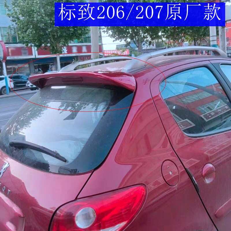 适用于标致206尾翼标志207尾翼标志307尾翼 两厢款刀锋款改装尾翼