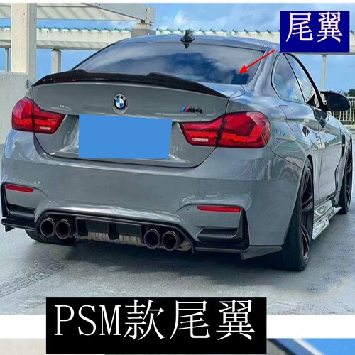 适用于宝马4系尾翼F32尾翼F33F36尾翼2013-2020款PSM款烤漆定风翼
