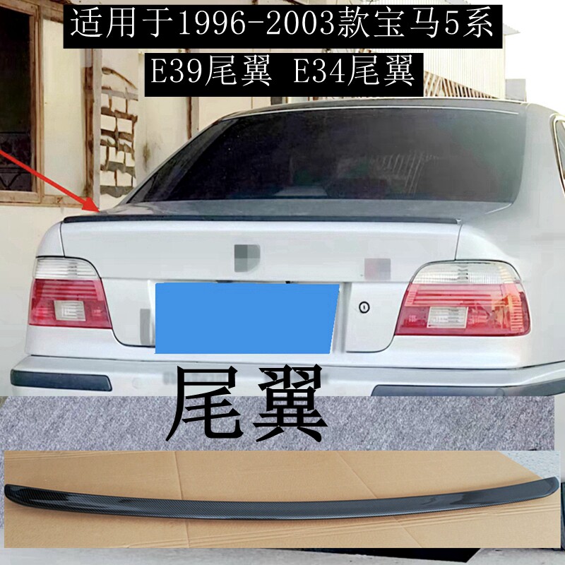 适用1996-2003款宝马5系E39尾翼E34尾翼M5款520i 525i 530i款改装