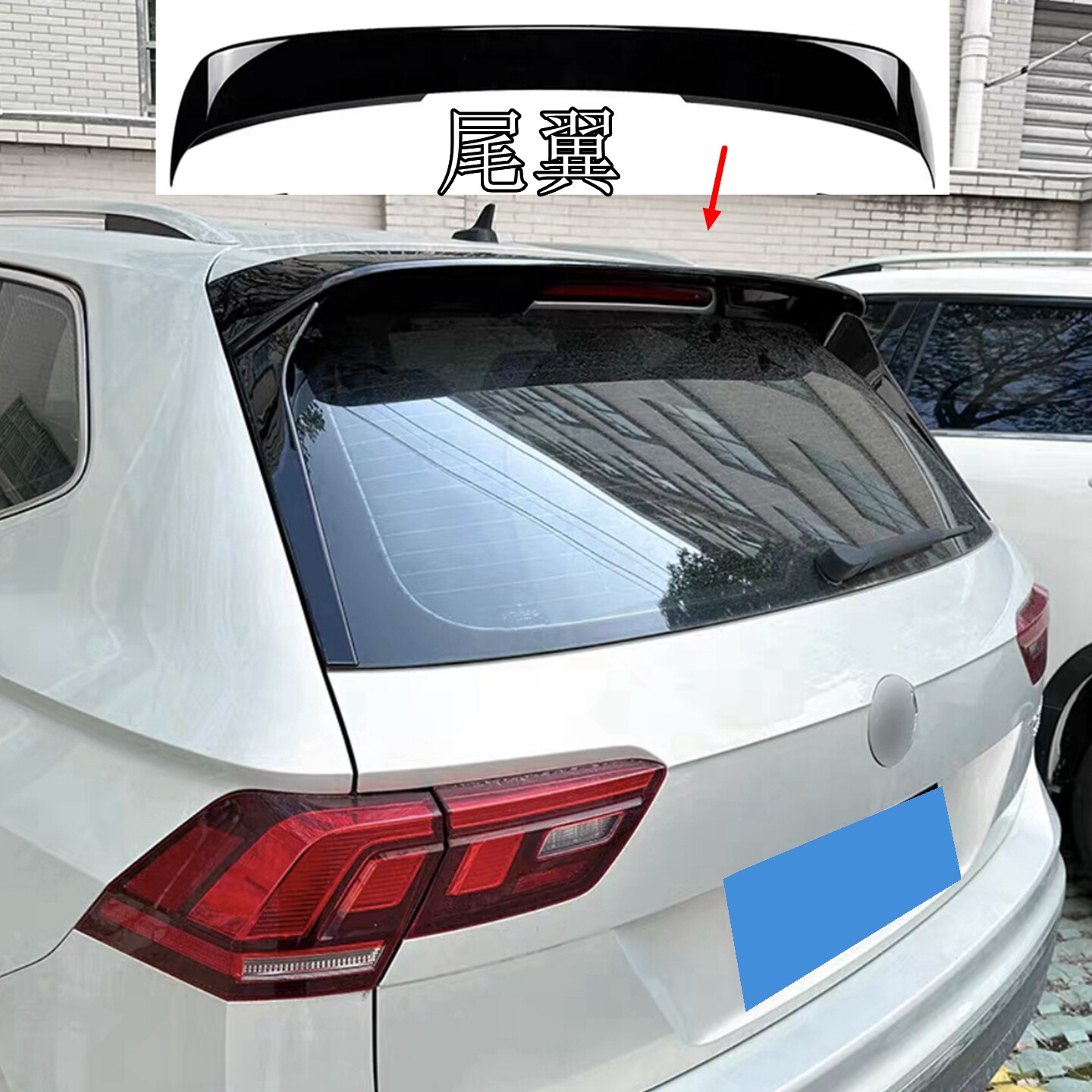 大众途观LMK2改装尾翼