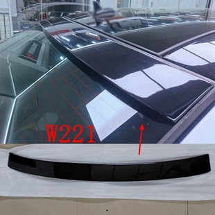 适用于W221顶翼奔驰S级顶翼奔驰S级尾翼W221尾翼改装免打孔款专用