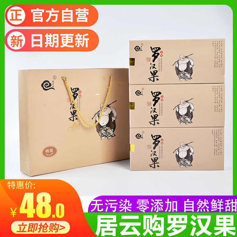 【企业店铺】居云购罗汉果桂林罗汉果茶盒装包邮新鲜果芯导游推荐