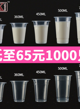 95/90口径一次性奶茶杯带盖一次奶茶杯子塑料杯商用320ml豆浆杯
