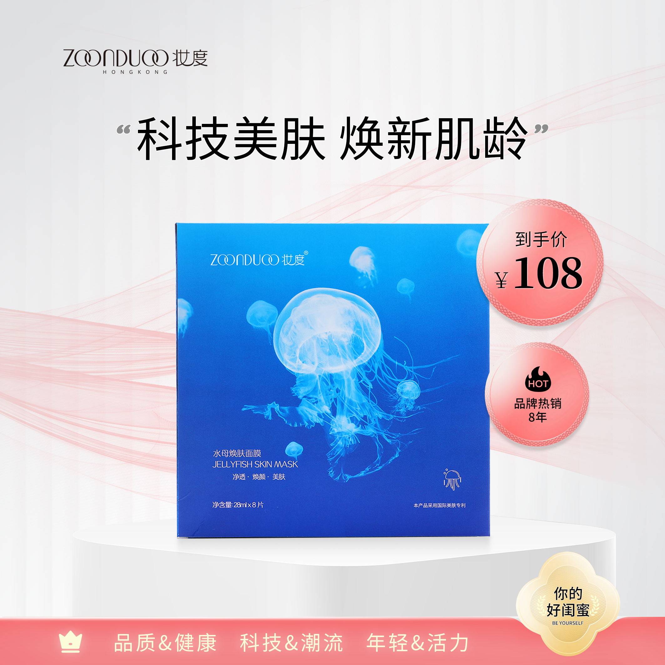 妆度品牌水母焕肤面膜补水保湿蚕丝精华免洗润肤提亮官方正品