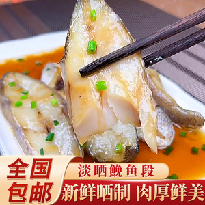 舟山特产鮸鱼干淡晒微咸米鱼粒半干米鱼干鮸鱼鲞东海海鲜水产干货