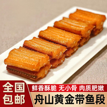 正宗舟山炸带鱼段新鲜制做香酥黄金带鱼段即食熟食零食下酒下饭菜