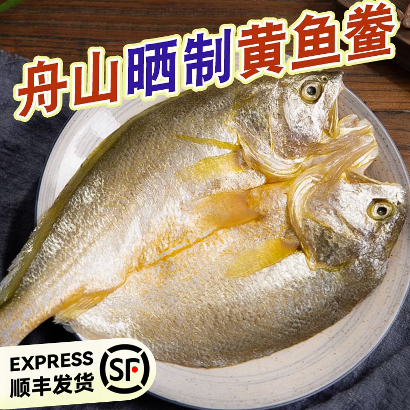 舟山鲜活开背黄鱼鲞生鲜大黄鱼新鲜免杀洗三去黄花鱼冷冻海鲜