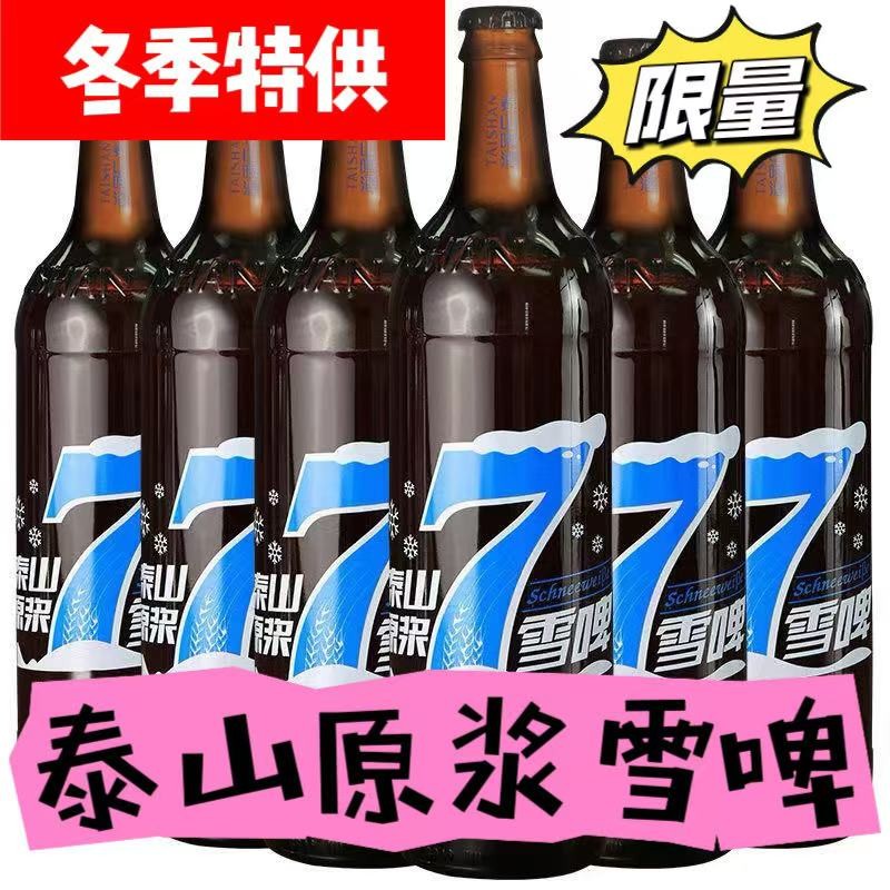 泰山原浆啤酒7天雪啤红枣枸杞