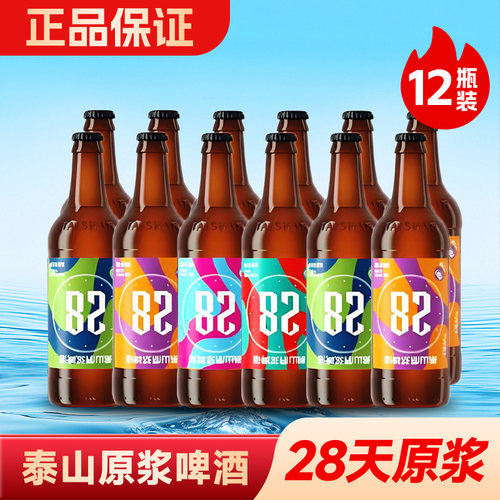 泰山原浆啤酒28天鲜活精酿啤酒