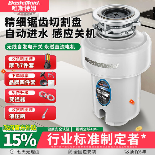 唯斯特姆新国标智能垃圾处理器