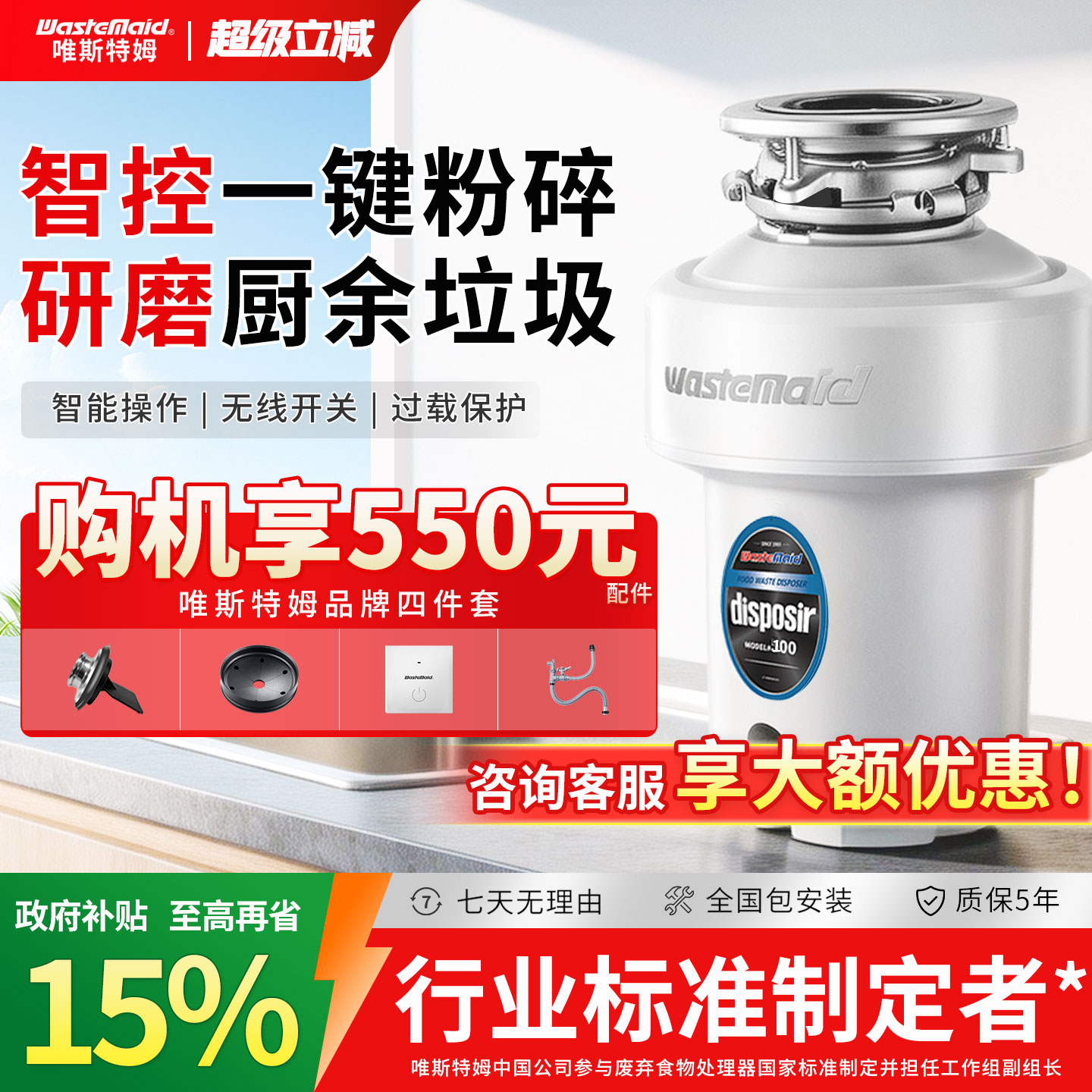 唯斯特姆D100垃圾处理器