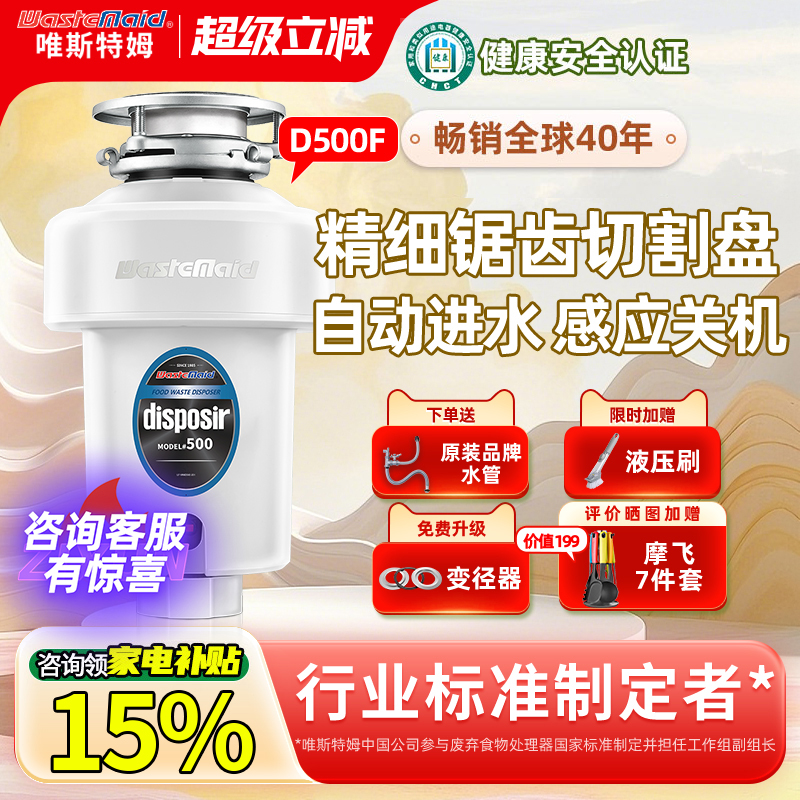 唯斯特姆无线开关食物垃圾处理器