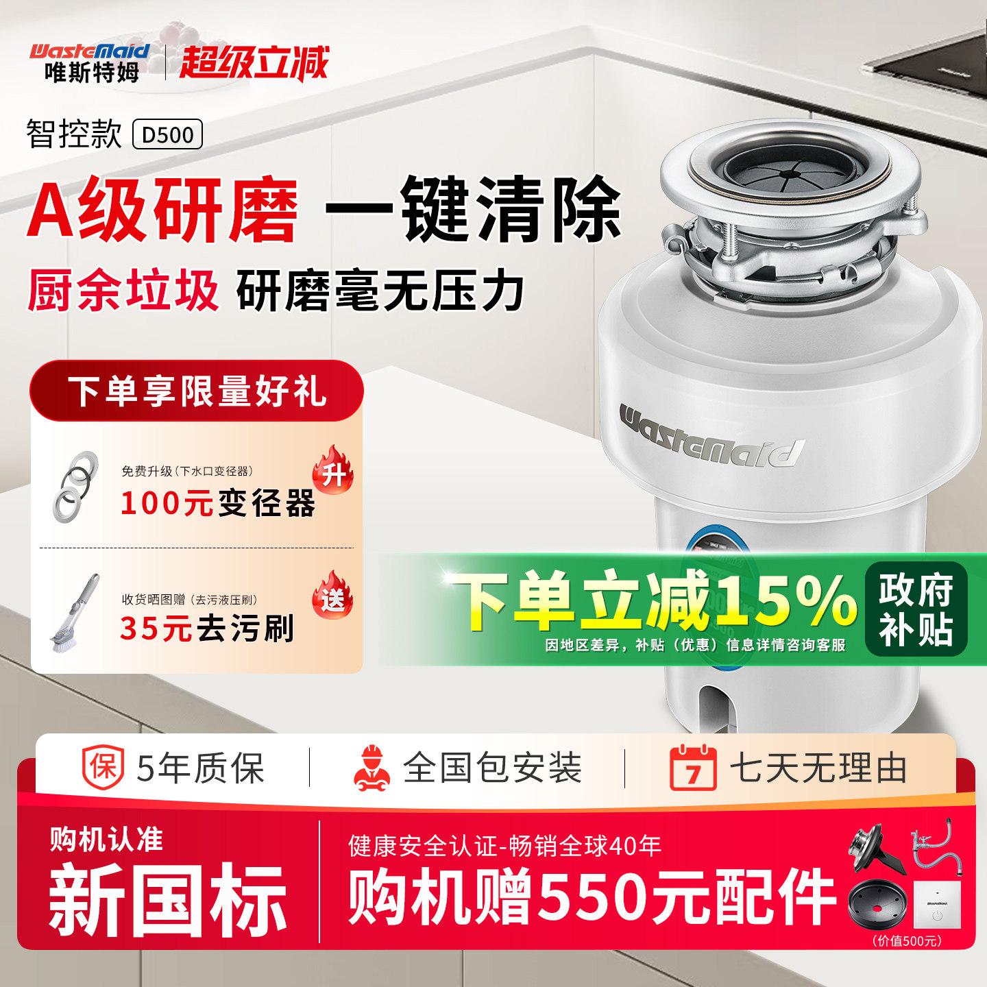 唯斯特姆D500家用厨房食物垃圾处理机处理器无线开关750W智控款