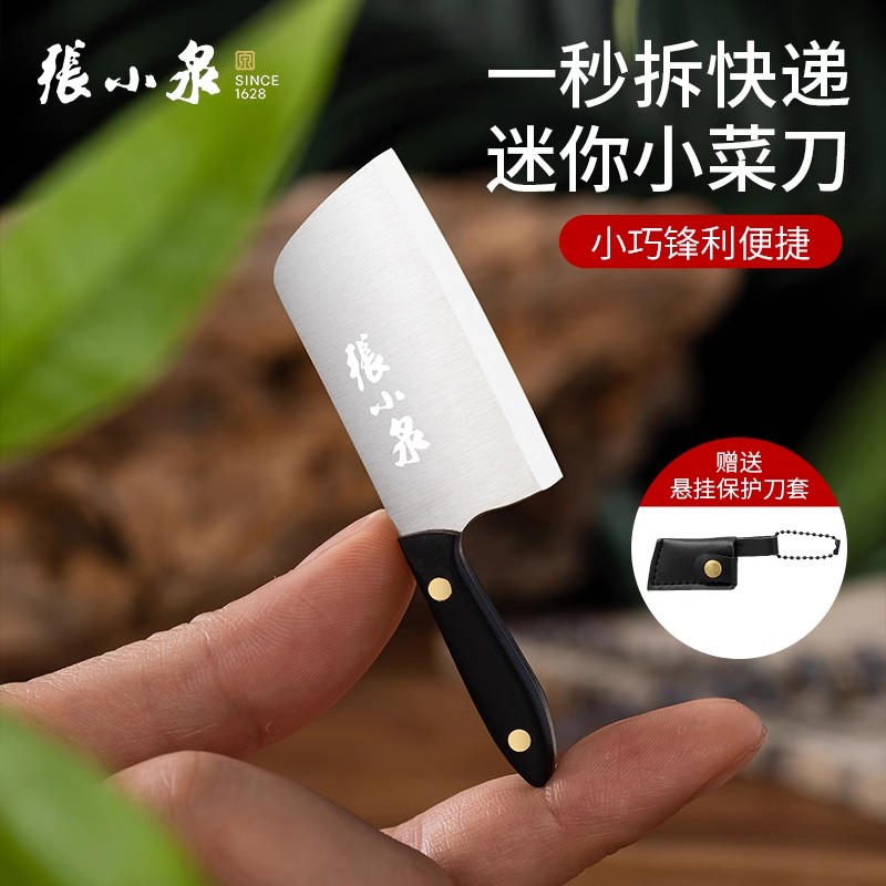 张小泉个性创意刀迷你小菜刀美工刀拆快递箱子随身便携学生开箱刀