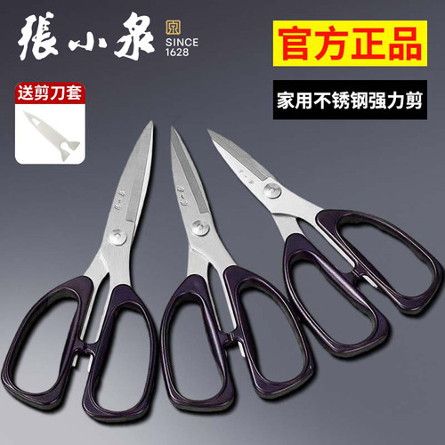 张小泉家用剪刀官方正品