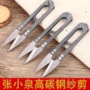 不锈钢u型批发小号小夹剪刀线头剪裁缝 张小泉弹簧纱剪小剪刀正品