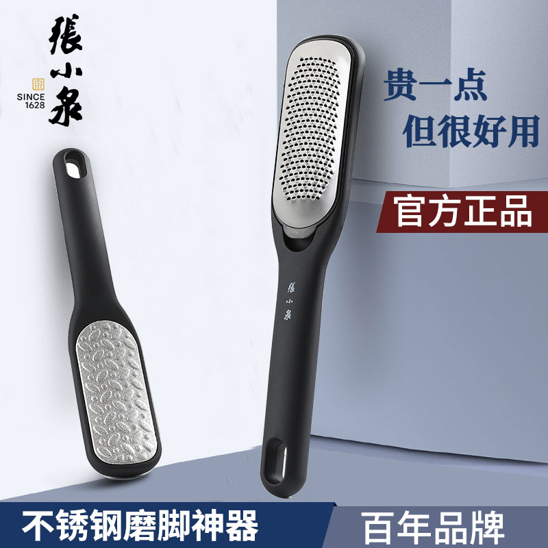 张小泉神器死皮脚后跟工具磨脚
