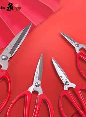 张小泉正品裁缝剪红色小剪刀厨房剪不锈钢家用剪办公文具强力剪子