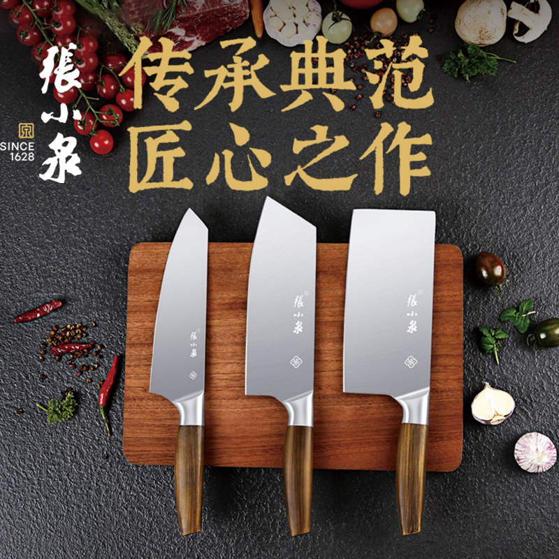 不锈钢菜刀张小泉家用厨房刀具套装官方旗舰店正品切片切菜切肉刀