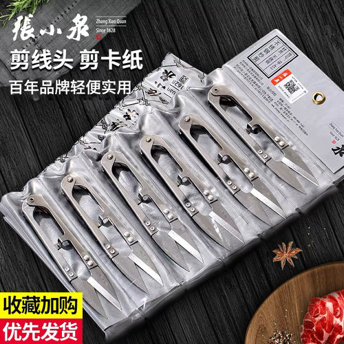 张小泉弹簧正品u型十字绣小剪刀