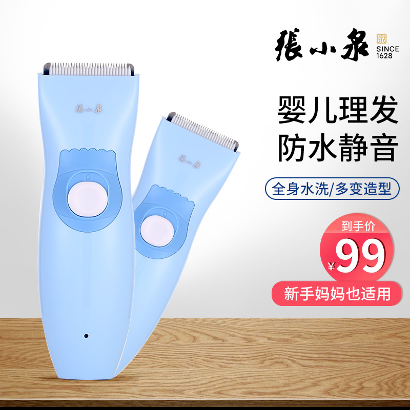 张小泉正品适用新手婴儿理发器