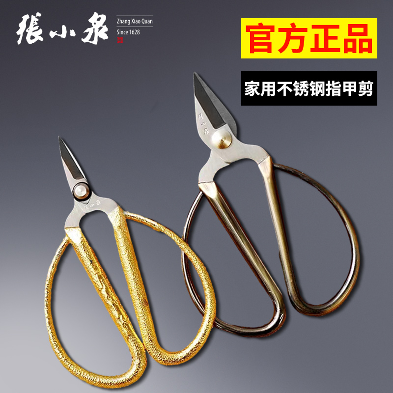 张小泉指甲剪刀官方正品