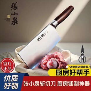 张小泉斩切刀厨房刀具不锈钢手工锻造家用切肉刀锋利耐用开刃菜刀