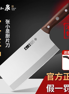张小泉斩切刀正品菜刀斩骨刀砍骨头专用刀家用不锈钢厨房刀具套装