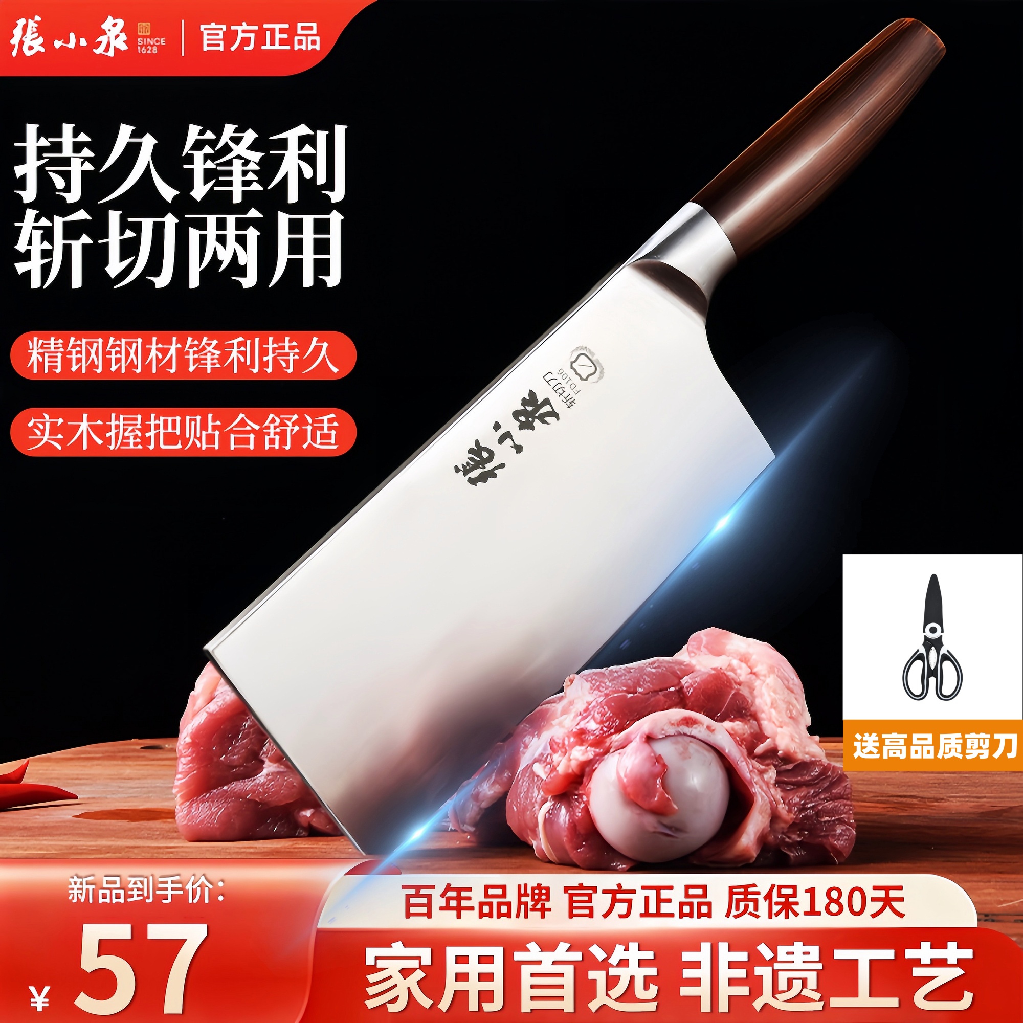 菜刀 张小泉斩切刀两用刀具 家用砍骨刀厨房锋利切菜刀具官方正品
