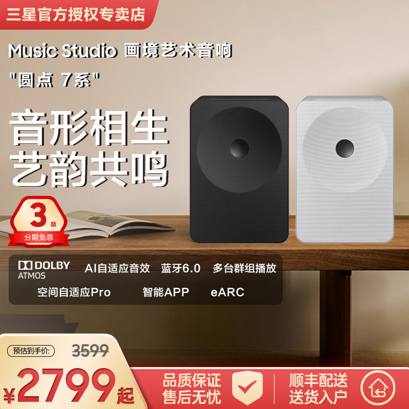 三星艺术音响7系蓝牙音响 杜比全景声家庭影院高音质音箱送礼礼物