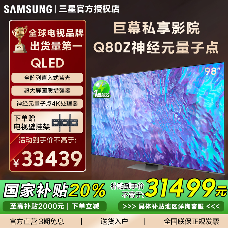 三星98英寸电视机QLED量子点