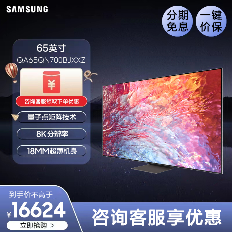 Samsung/三星QA65QN700BJXXZ 65英寸Neo QLED 8K光质量子点电视属于什么档次？