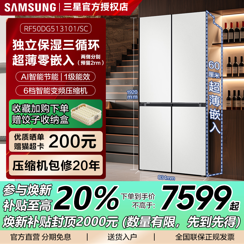 【咨询优惠】三星AI神零嵌入冰箱