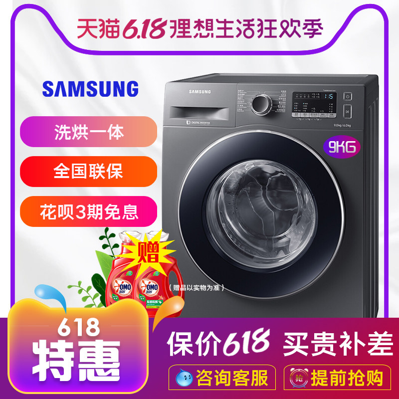 三星（SAMSUNG）WD90M4473JX/SC 9公斤全自动滚筒洗衣机洗烘一体