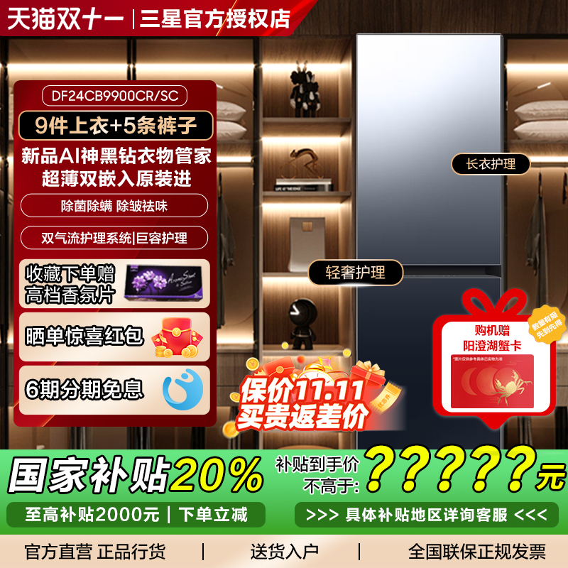 新品AI神黑钻蒸汽除菌衣物护理机