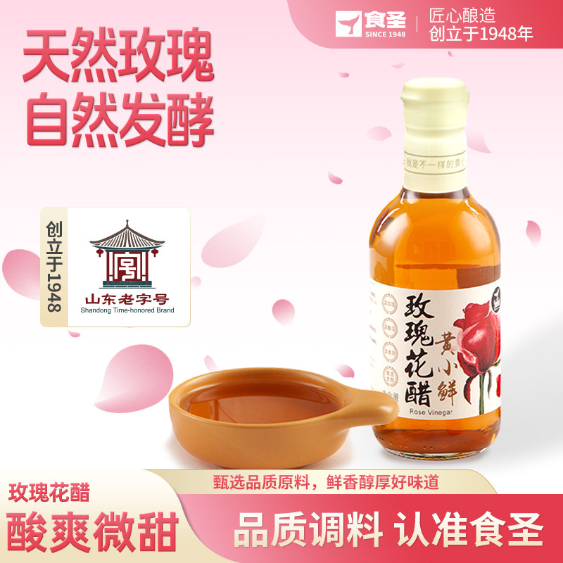 玫瑰花醋酿造米醋340ml红醋香甜醋蟹醋 苹果醋康乐醋泡菜家用醋饮