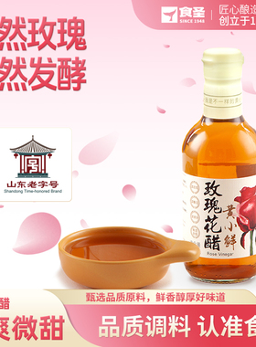 玫瑰花醋酿造米醋340ml红醋香甜醋蟹醋 苹果醋康乐醋泡菜家用醋饮
