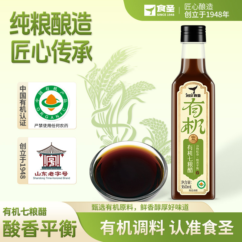食圣有机家用凉拌七粮醋360ml