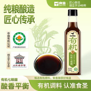 食圣有机七粮醋纯粮酿造家用瓶装醋食用醋凉拌炒菜点蘸食醋360ml