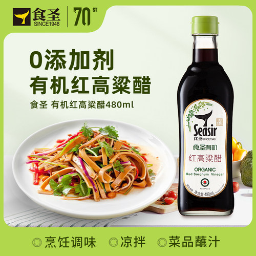 食圣有机红高粱醋纯粮酿造